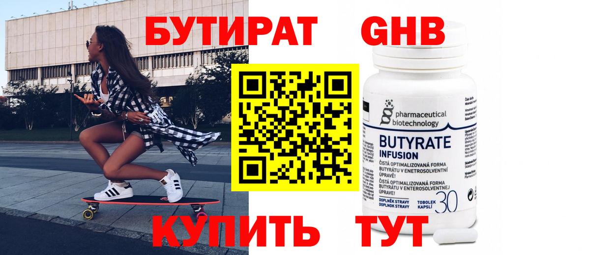 Тверь  БУТИРАТ  Вход с VPN  БУТИРАТ 1.4BDO 