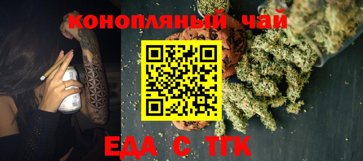 Еда ТГК конопля  Вход с VPN  Тверь 