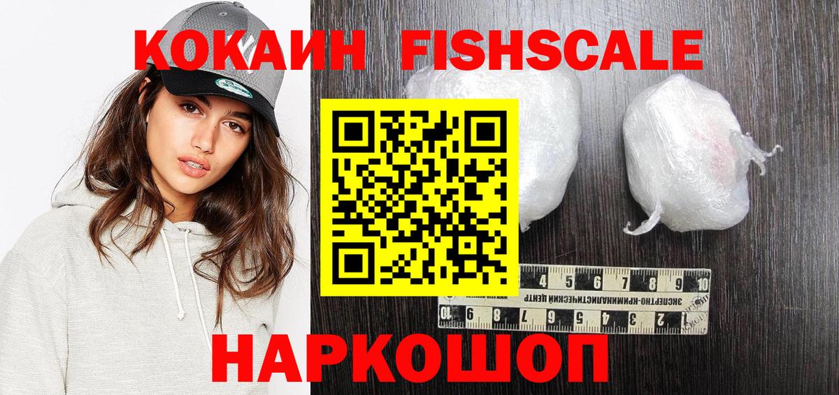 COCAIN Эквадор  COCAIN Fish Scale  Тверь  Вход с VPN 