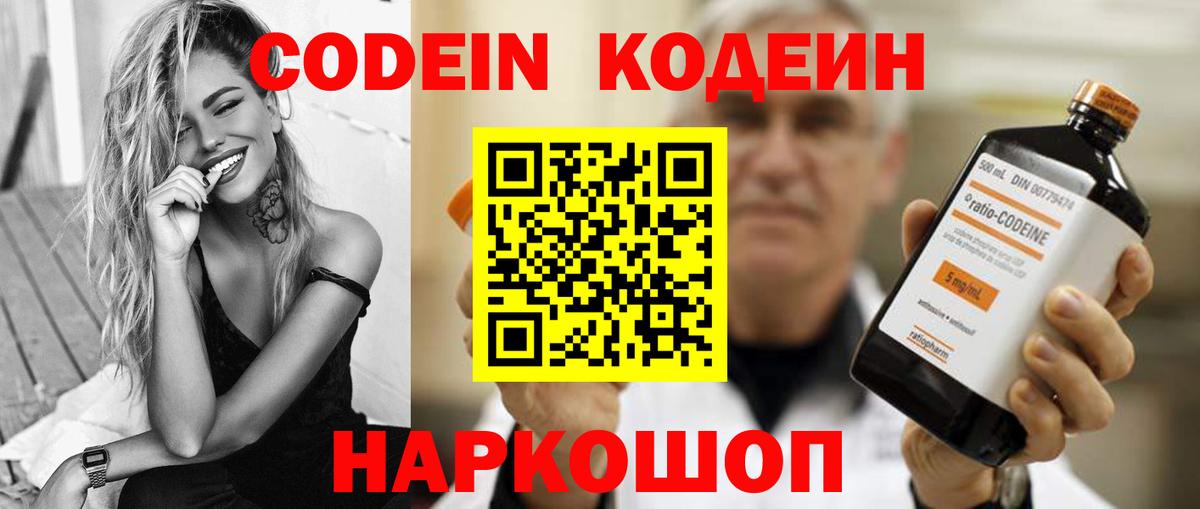 Тверь  Codein Purple Drank  Вход с VPN 