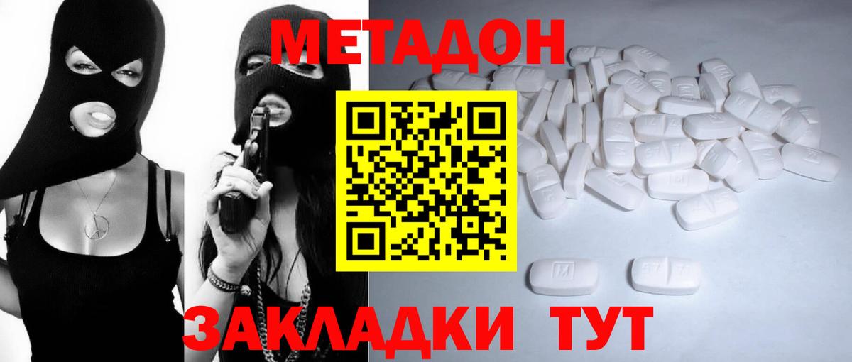 МЕТАДОН кристалл Тверь